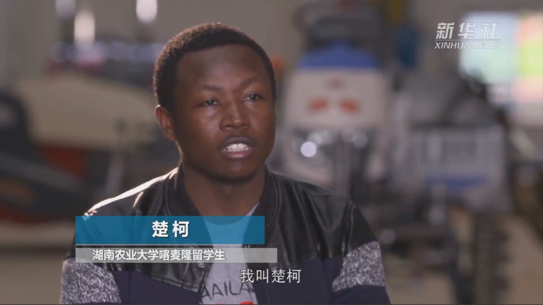 喀麦隆人楚柯:我