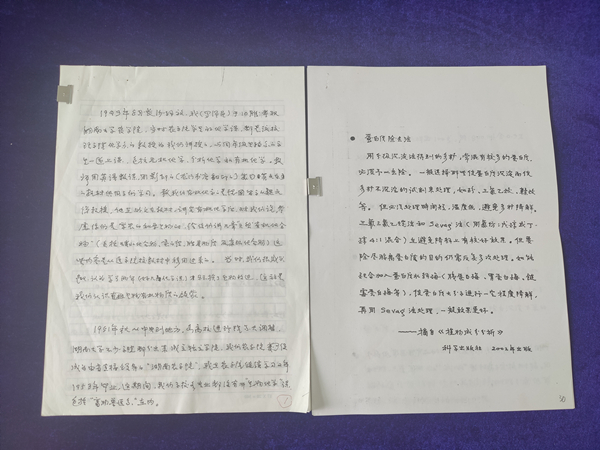 W020220526054375027444.jpg 罗泽民教授手稿_副本.jpg