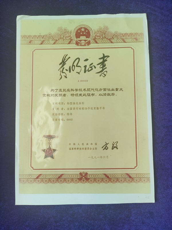 W020220526061018726197.jpg 罗泽民教授获奖证书_副本.jpg