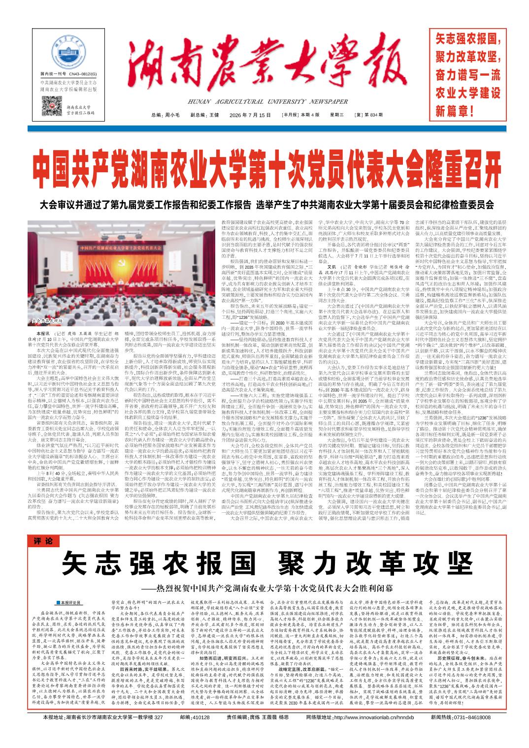 第834期