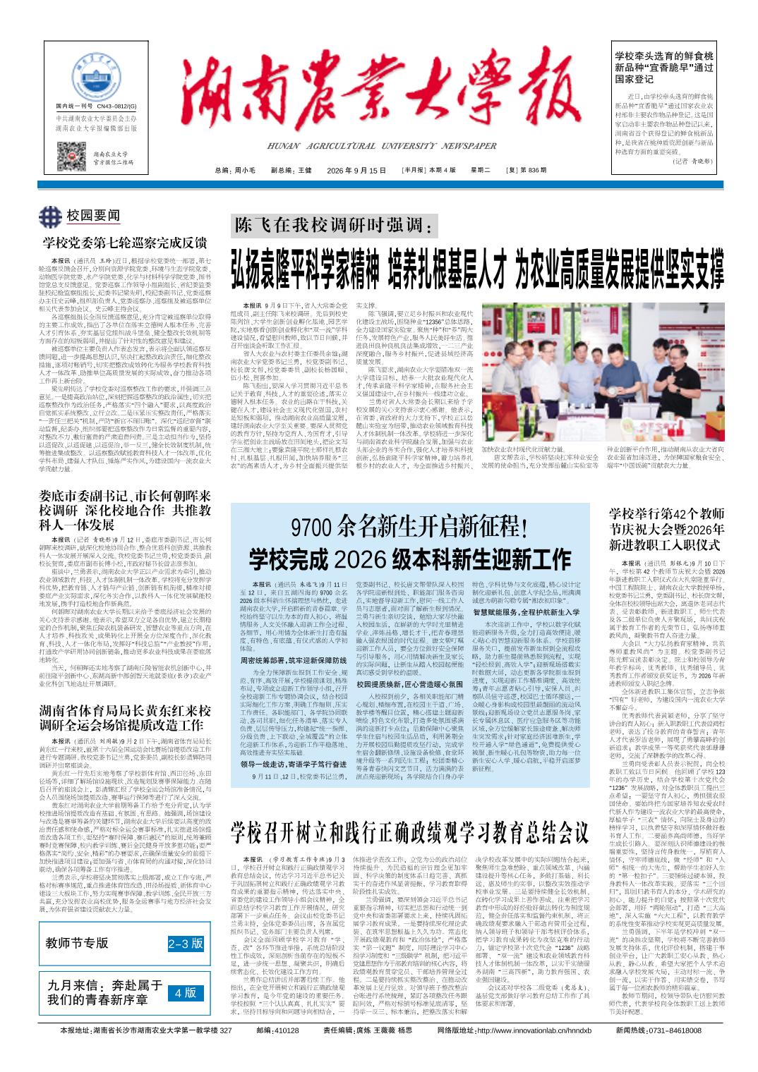 第836期