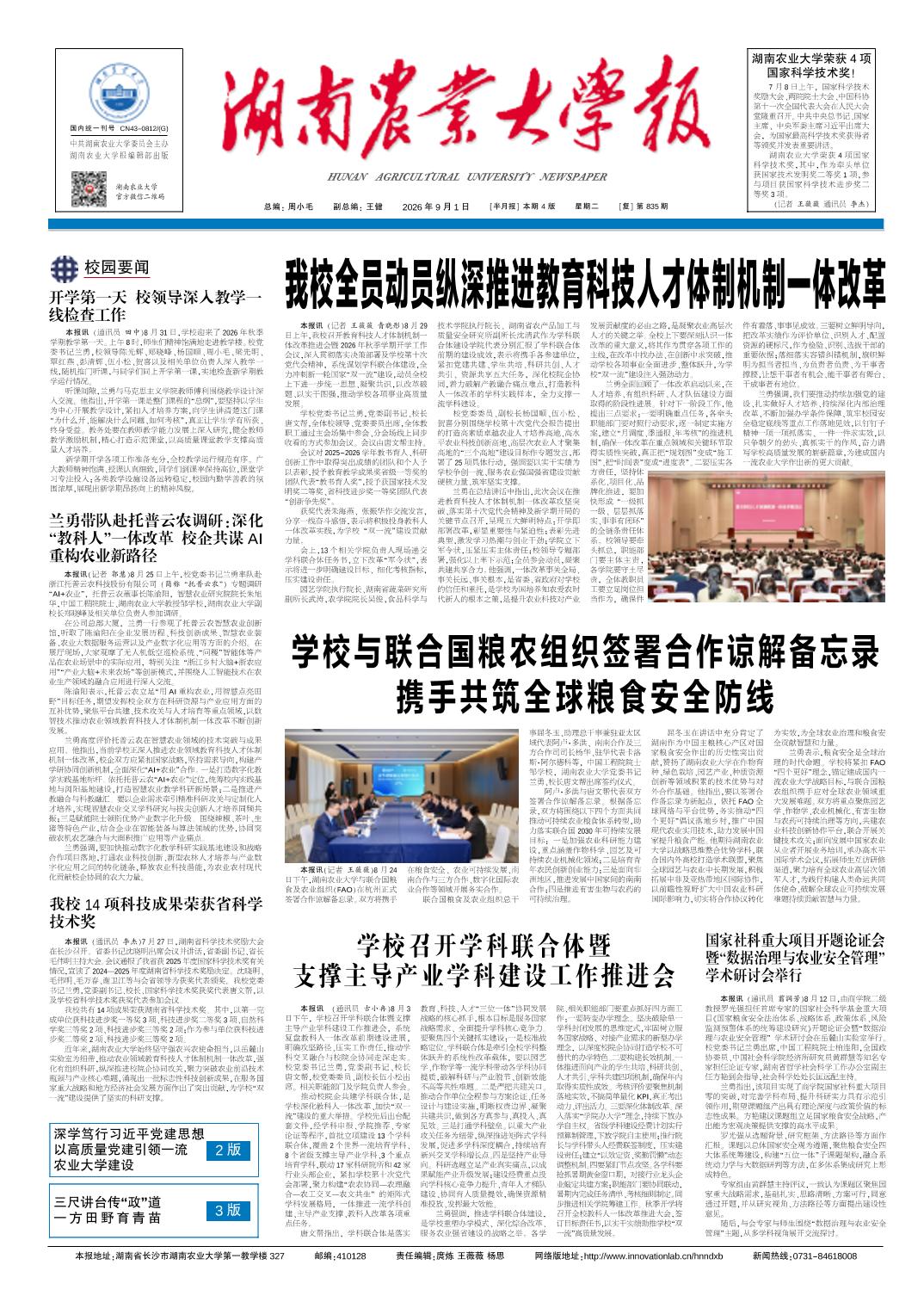 第835期