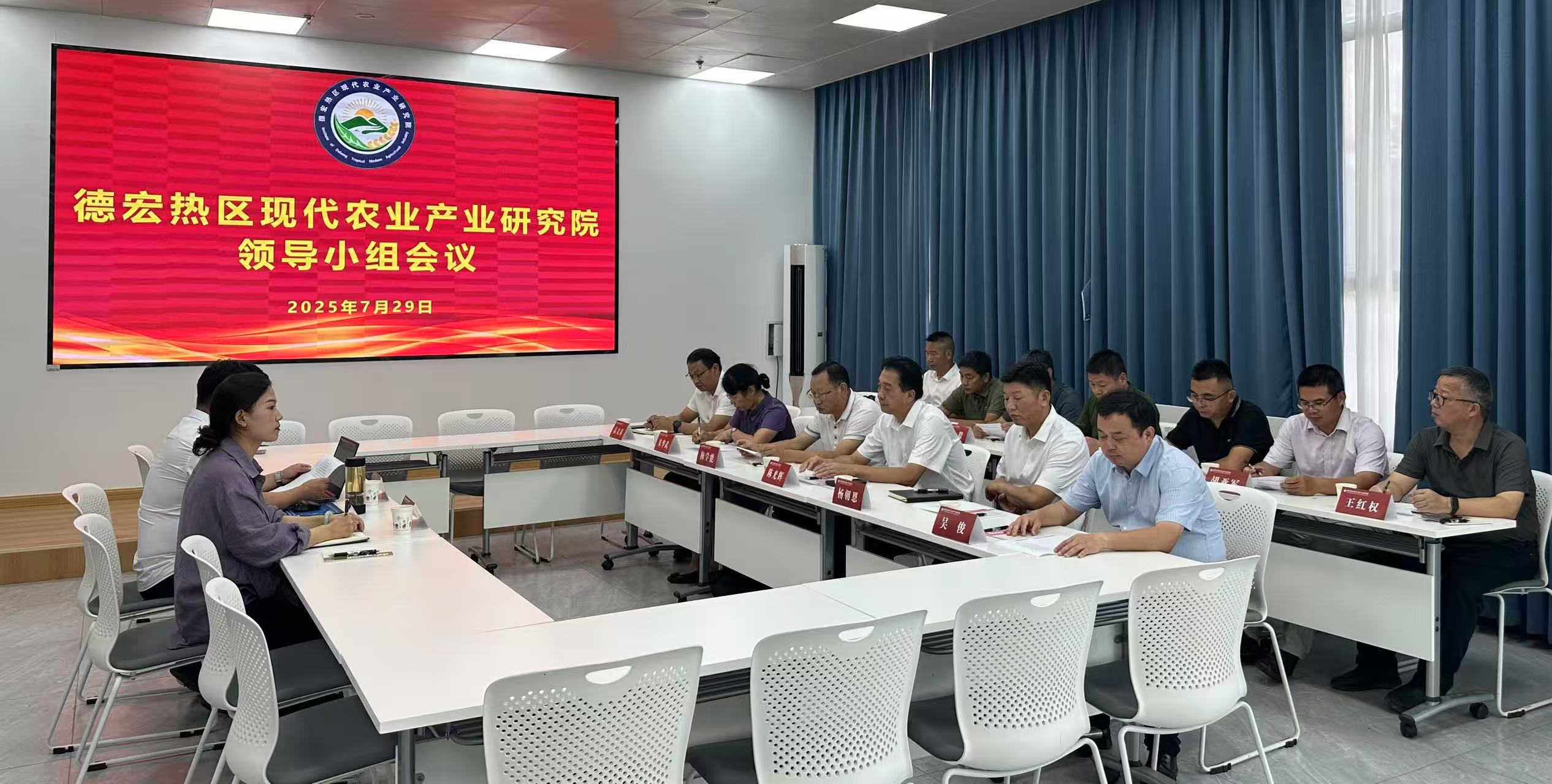 研究院领导小组会议现场.jpg