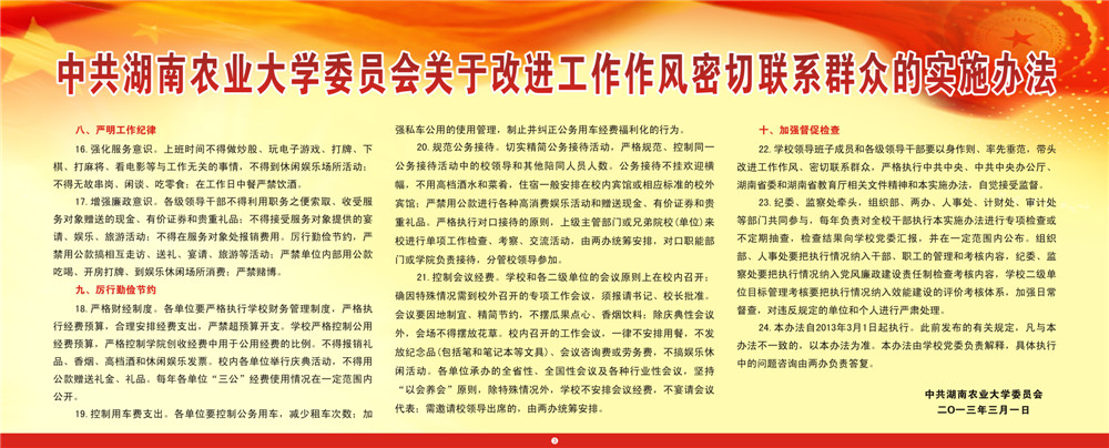 中共湖南农业大学委员会关于改进工作作风密切联系群众的实施办法-3.jpg