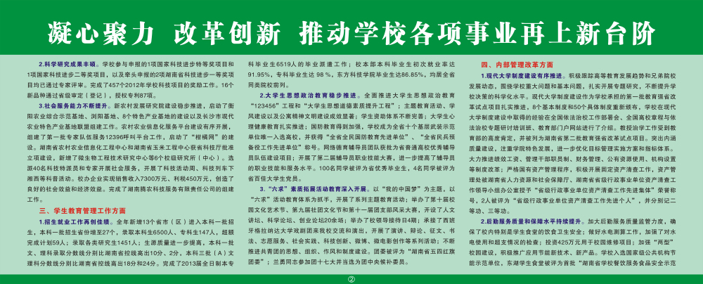 校党委书记、校长周清明2013年下学期开学报告-2.jpg