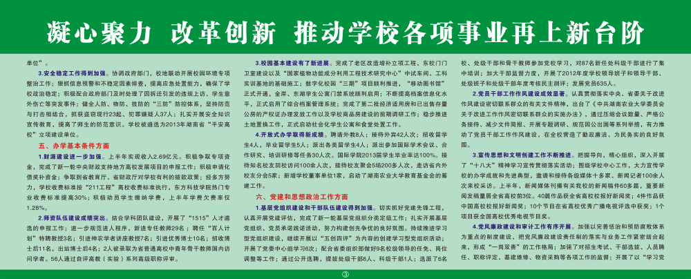 校党委书记、校长周清明2013年下学期开学报告-4.jpg