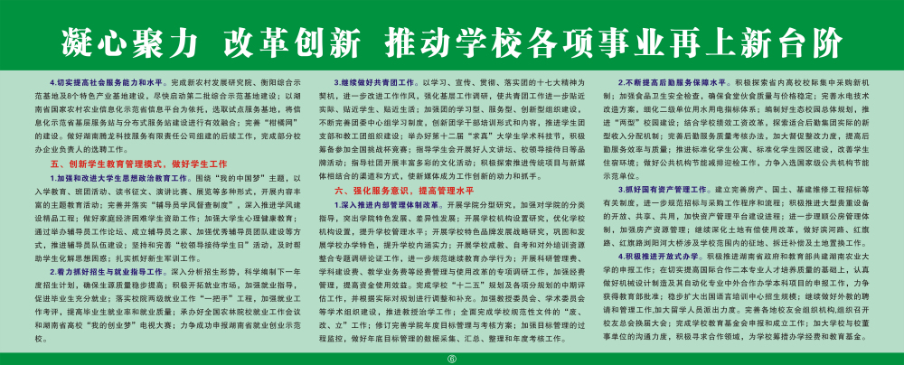 校党委书记、校长周清明2013年下学期开学报告-7.jpg