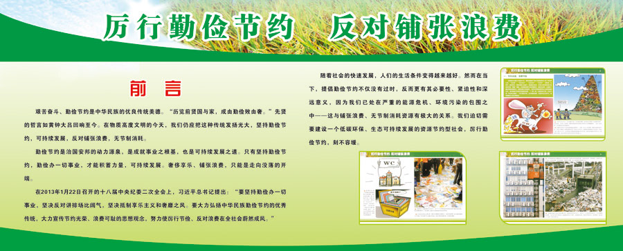 2厉行勤勤俭节约 反对铺张浪费.jpg