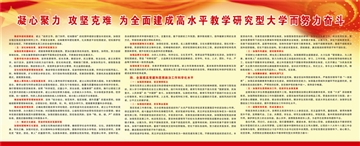 中国共产党湖南农业大学第七届委员会工作报告-4.jpg