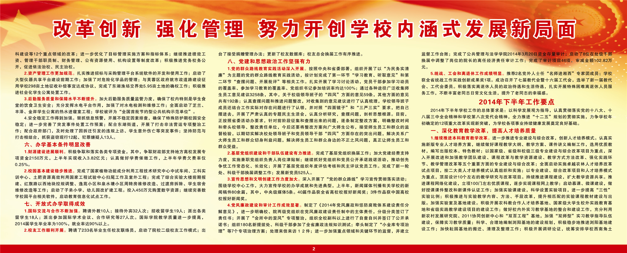 符少辉校长在2014年教职工大会上的讲话-2.jpg