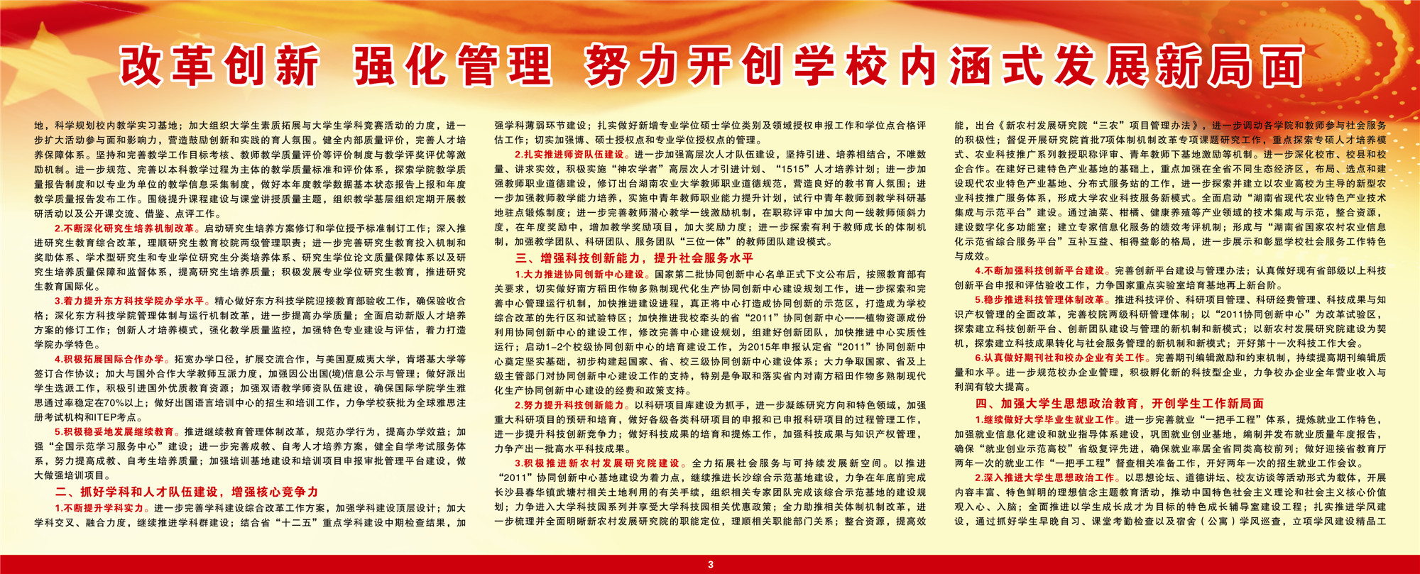 符少辉校长在2014年下学期教职工大会上的讲话-3.jpg