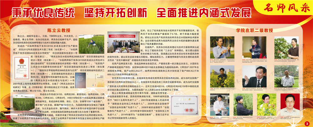 农学院专刊-3.jpg