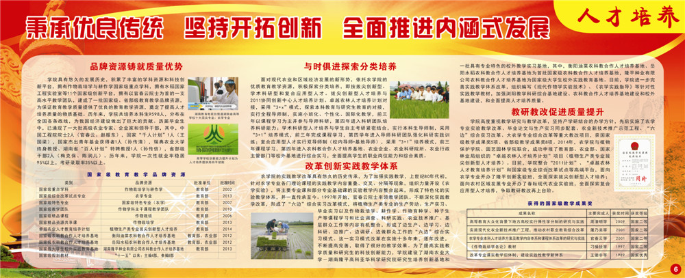 农学院专刊-6.jpg
