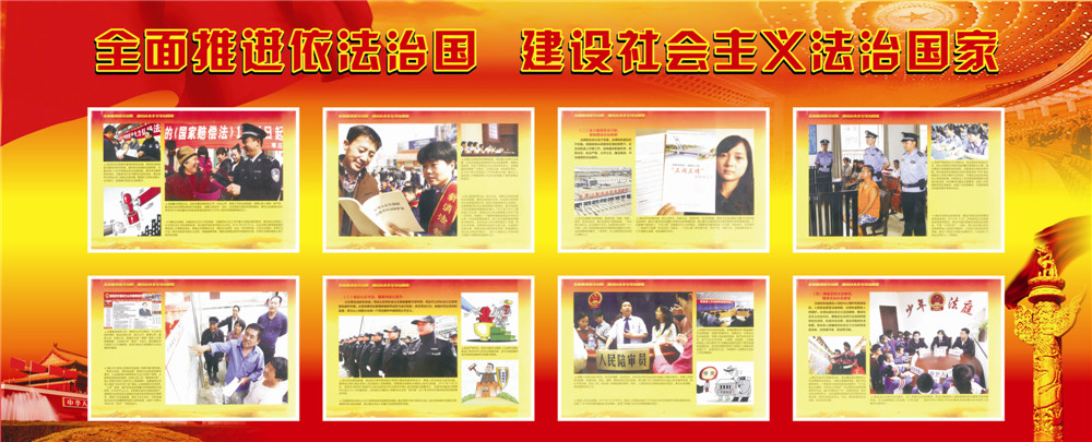 全面推进依法治国 建设社会主义法治国家2.jpg