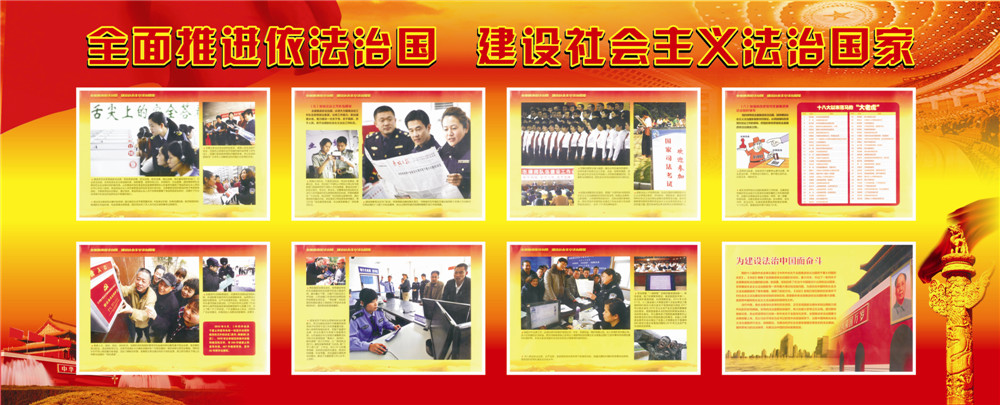全面推进依法治国 建设社会主义法治国家3.jpg