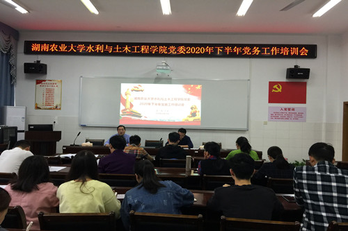 2020年秋季党务培训工作会议.jpg