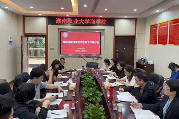 湖南省畜牧业统计监测工作研讨会_副本.jpg