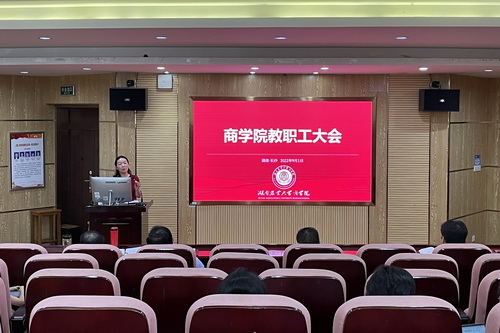 商学院2022年秋季学期教职工大会_副本.jpg