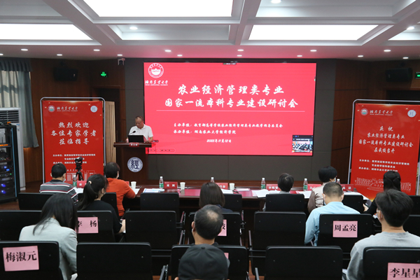 湖南农业大学党委委员、纪委书记凌生春教授代表学校致欢迎辞_副本.jpg