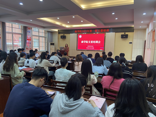 商学院举办2023年第一期支委培训_副本.jpg