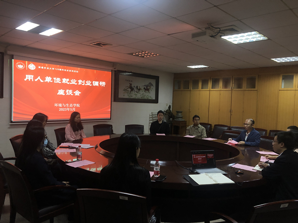 用人单位就业创业调研座谈会_副本.jpg