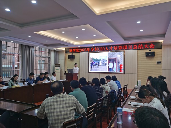 商学院组织召开2023年乡村CEO人才培养项目总结大会_副本.jpg