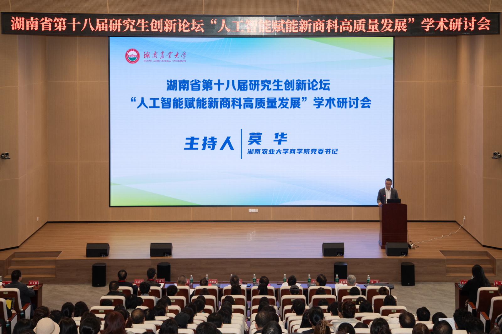 开场主持 莫华.jpeg