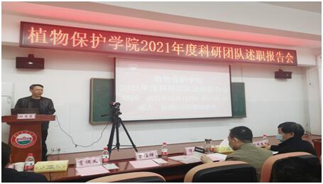 植物保护学院召开2021年度科研团队述职报告会