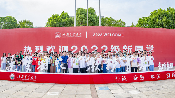 逐梦湘农 激扬青春 学校顺利完成2022级本科新生现场报到工作