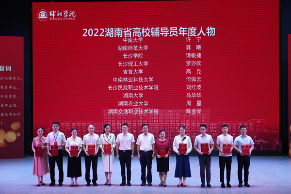 周星在2022湖南省高校辅导员年度人物颁奖现场领奖_副本.jpg